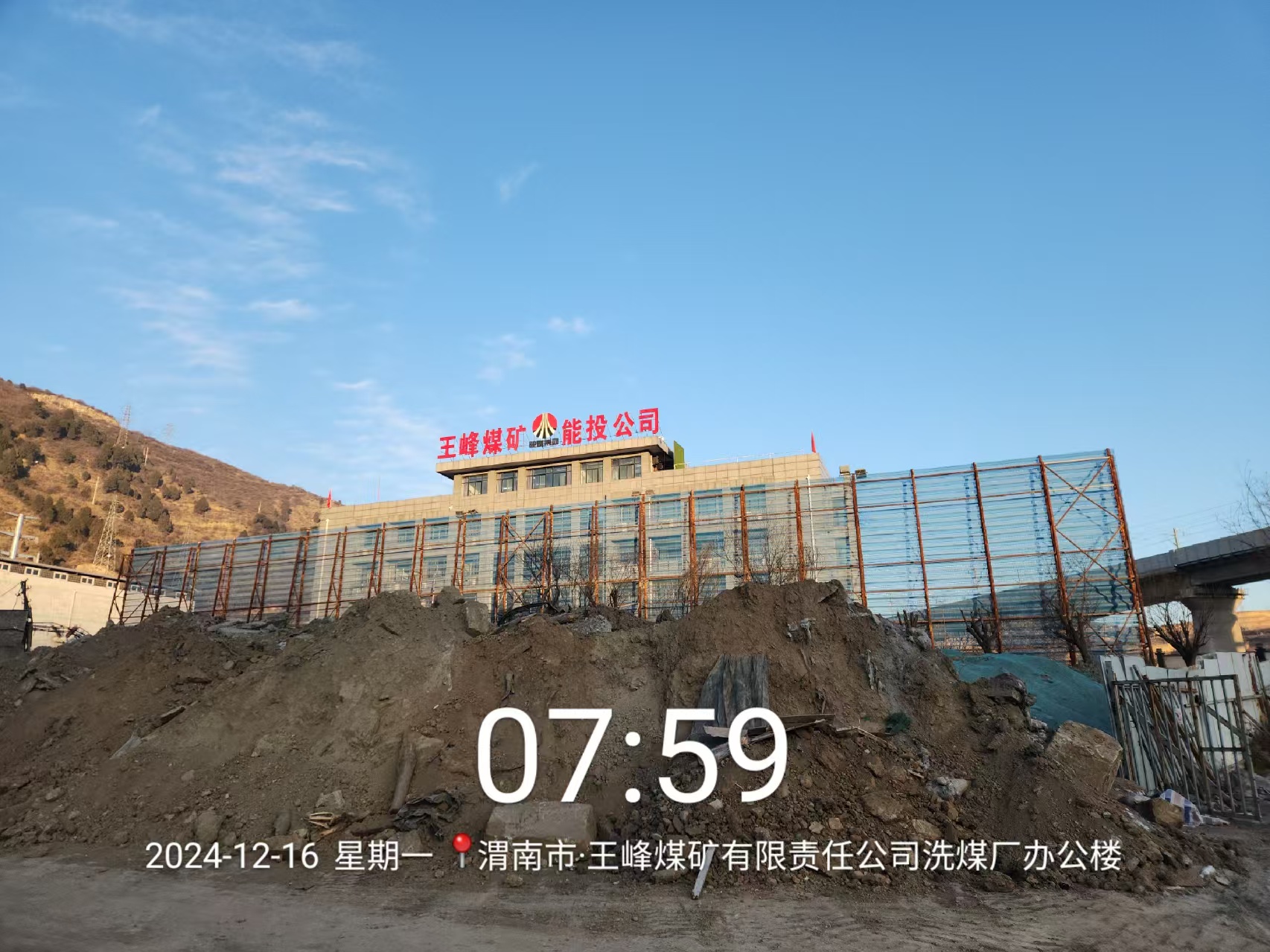 陜西渭南王峰煤礦選煤廠(chǎng)污水處理項(xiàng)目